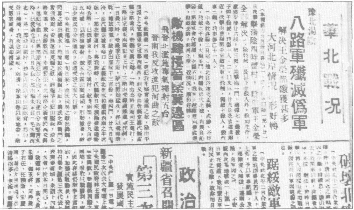 1938年10月30日，《新华日报》发表关于日军在晋察冀边区施毒的报道